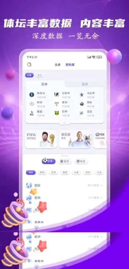 MK体育实时比分数据版面
